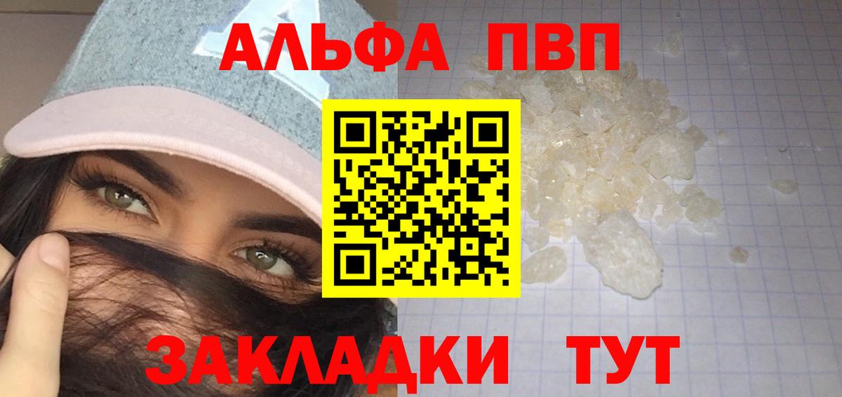 Alfa_PVP VHQ  Вход с VPN  Alpha PVP Соль  A-PVP кристаллы  Коломна 