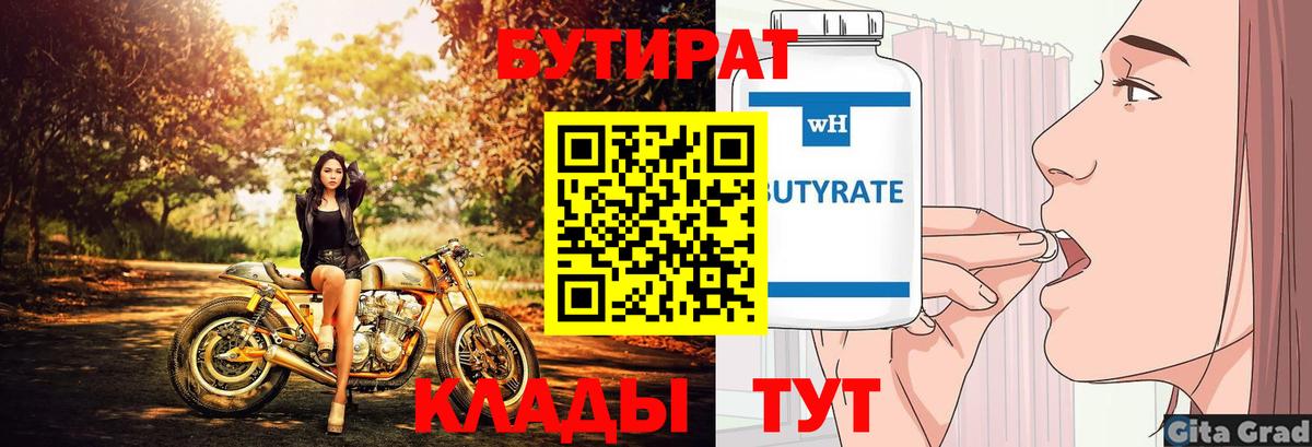 Коломна  Бутират жидкий экстази  Вход с VPN 