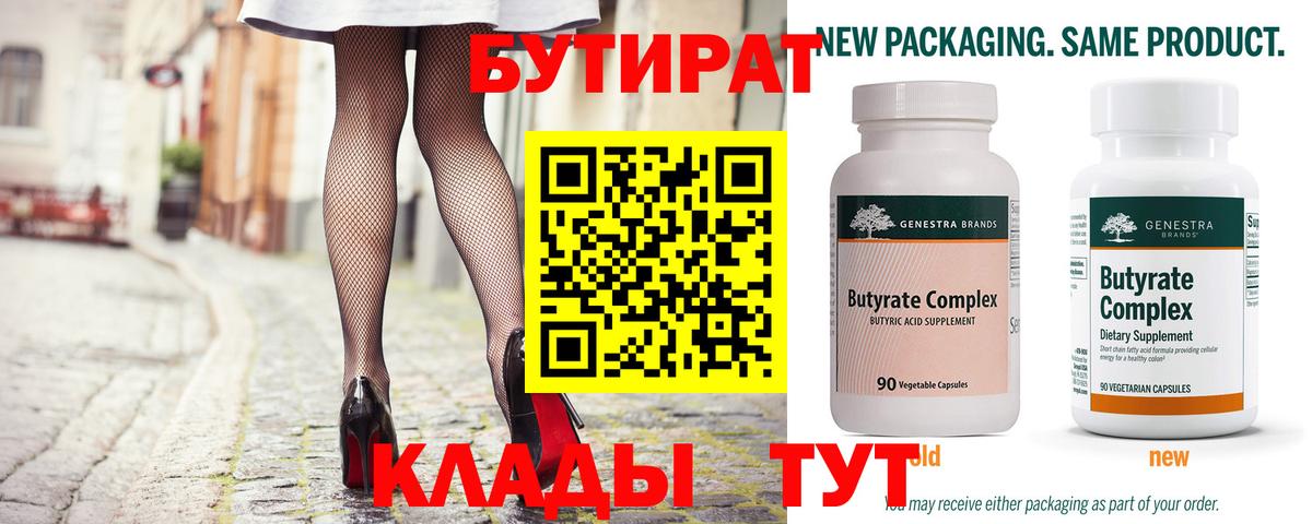 Бутират GHB Коломна