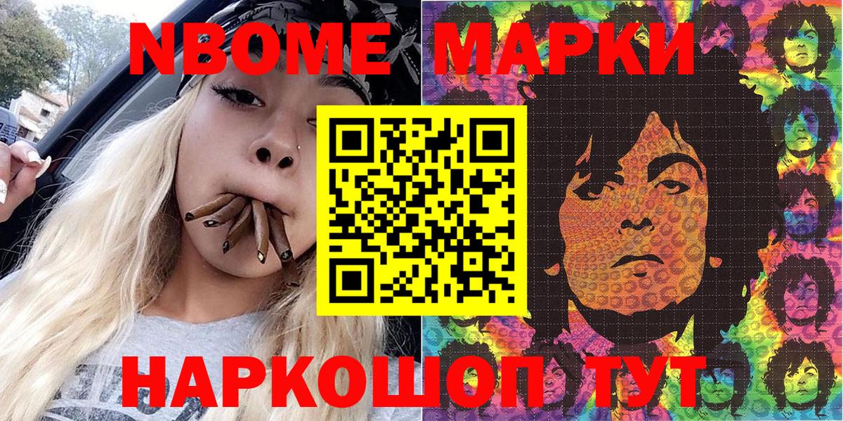 Марки NBOMe 1,8мг Коломна