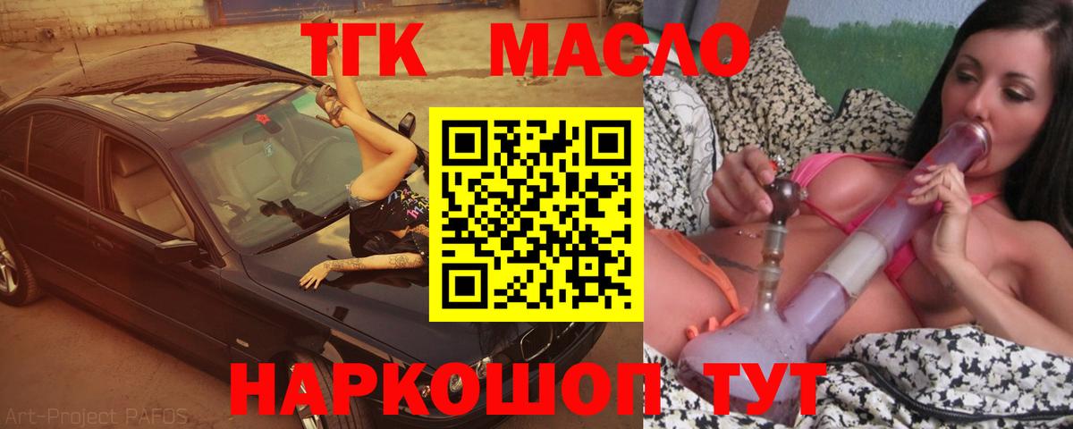 ТГК концентрат  Вход с VPN  Коломна  ТГК жижа 